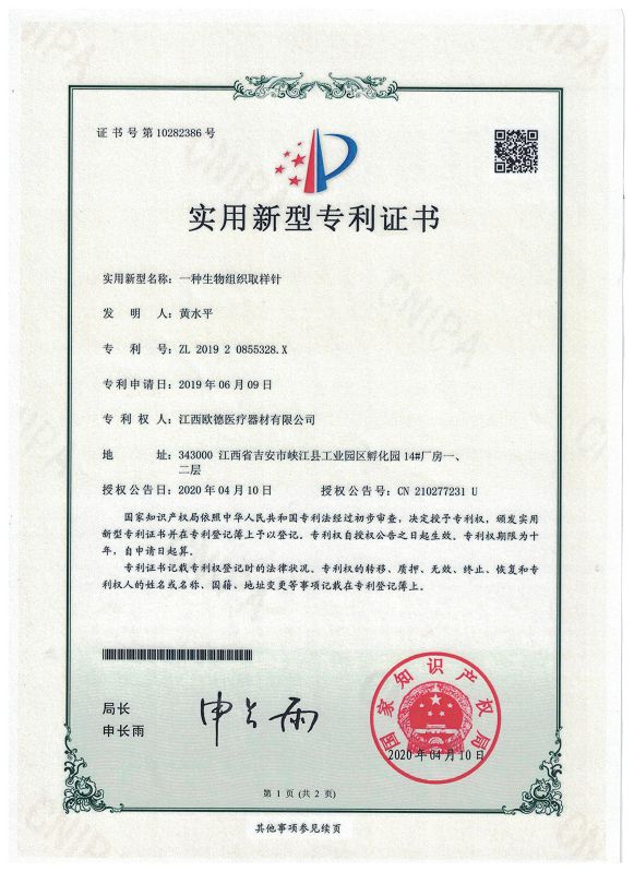 實(shí)用新型專利證書06