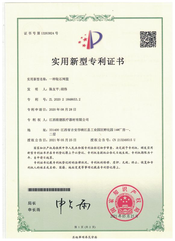 實(shí)用新型專利證書01